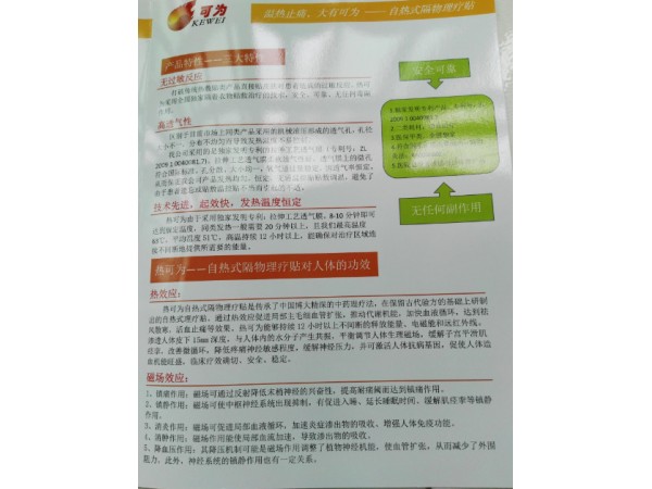 自熱式隔物理療貼