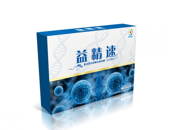 益精速?