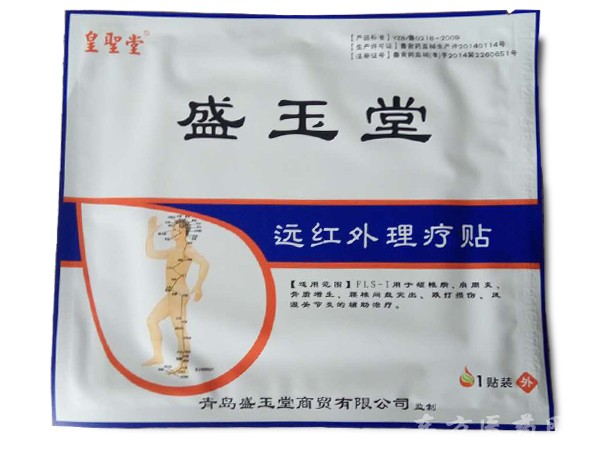 遠紅外理療貼