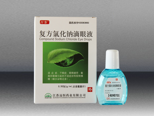 復(fù)方氯化鈉滴眼液