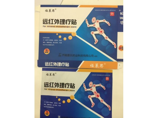 理療貼廠家