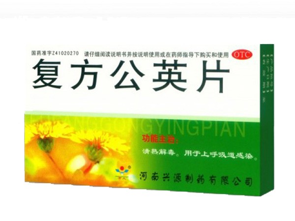 復(fù)方公英片（清熱解毒）