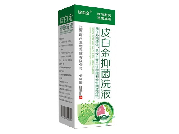 皮白金男女抑菌液