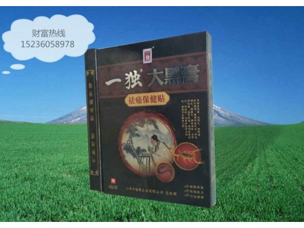 黑膏藥招商