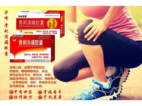骨刺消痛膠囊 36粒裝