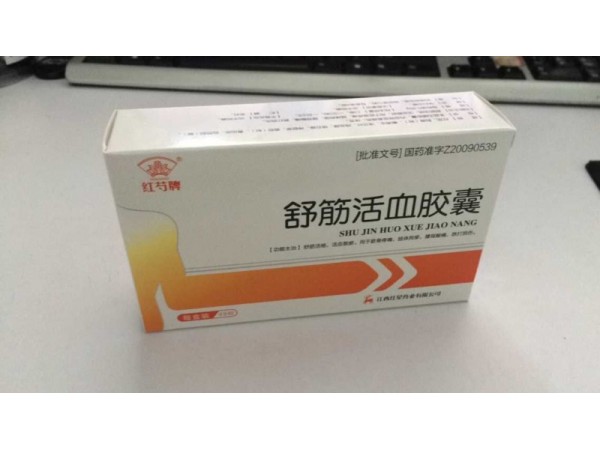 舒筋活血膠囊