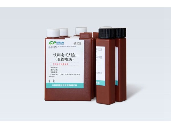 鐵測(cè)定試劑盒(亞鐵嗪法)