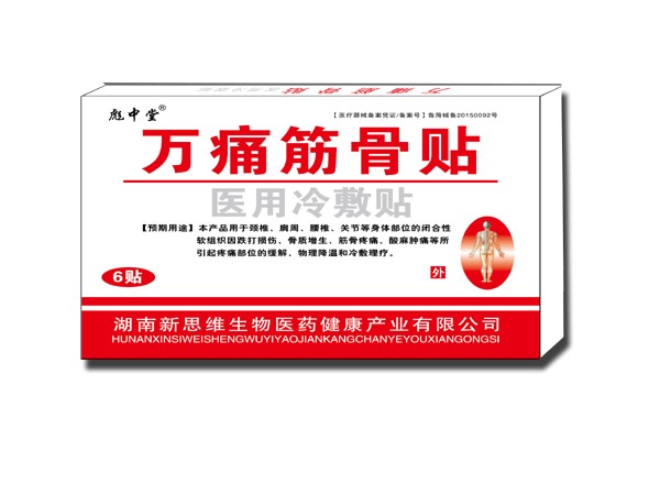 萬(wàn)痛筋骨貼