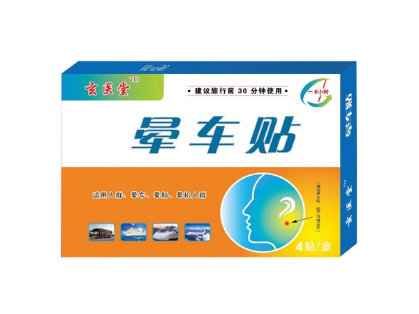 暈車(chē)貼
