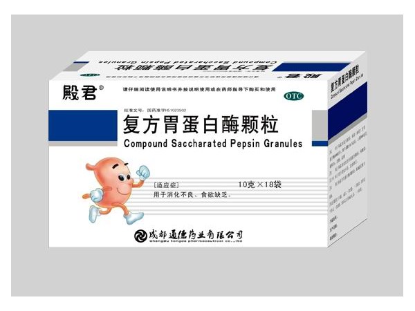 復方胃蛋白酶顆粒