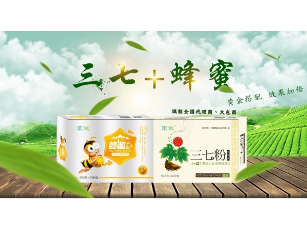 三七粉+蜂蜜