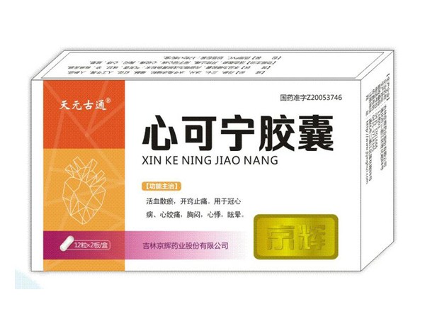 心可寧膠囊