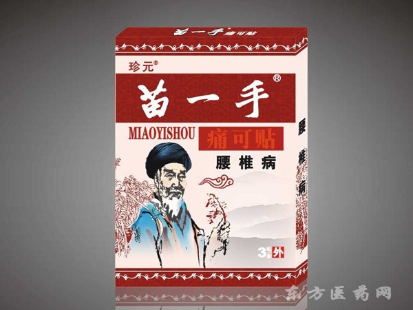 苗一手痛可貼（腰椎?。? width=