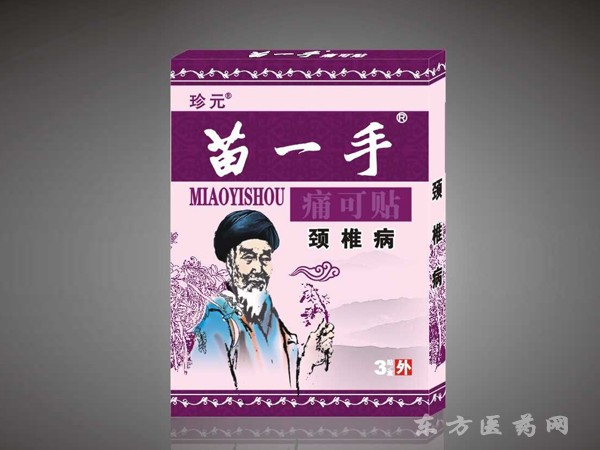 苗一手痛可貼（頸椎?。? width=