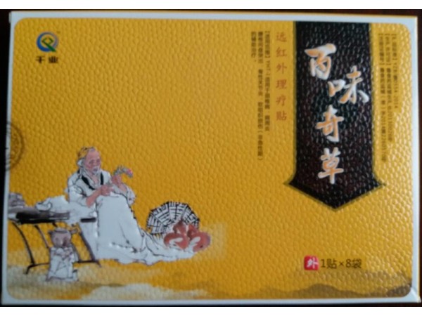 （百味奇草遠(yuǎn)紅外理療貼