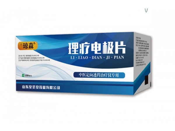 皇圣堂電極片（電極理療片），電極片（電極理療片）招商代理，全國貼劑OEM貼牌代生產(chǎn)