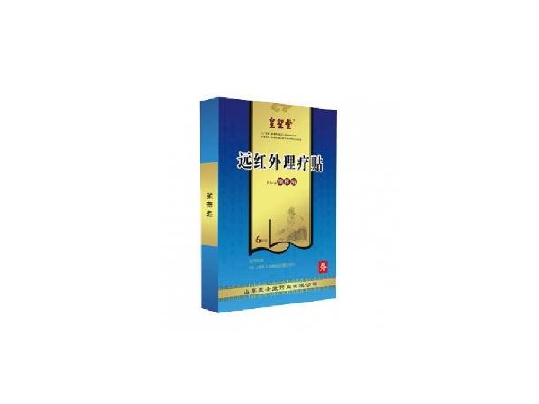 遠(yuǎn)紅外理療貼——腰椎間盤突出貼劑貼，腰椎間盤突出招商代理，貼劑OEM貼牌代加工