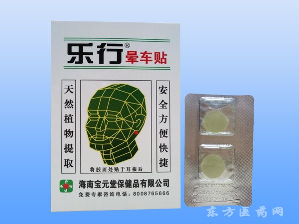 樂(lè)行?暈車(chē)貼