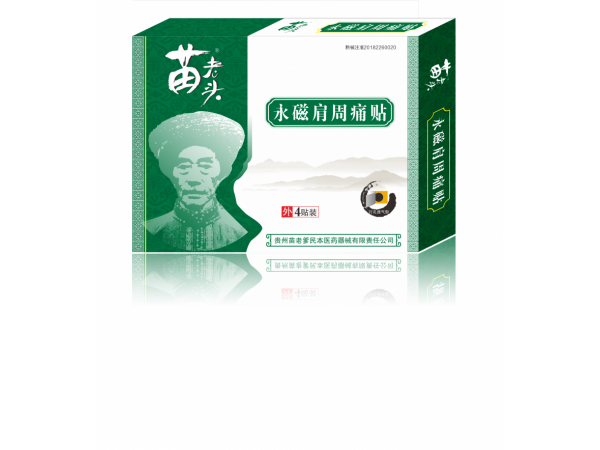 苗老爹黑膏貼