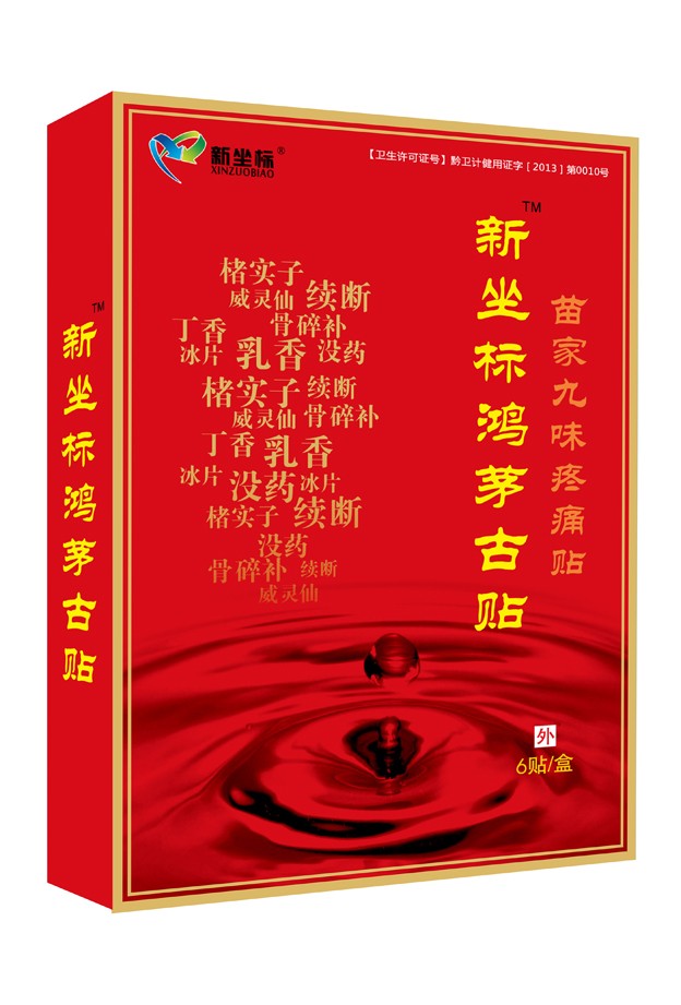 鴻毛古貼