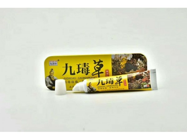 九瑇草草本乳膏