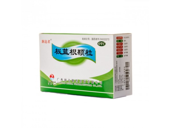 板藍(lán)根顆粒