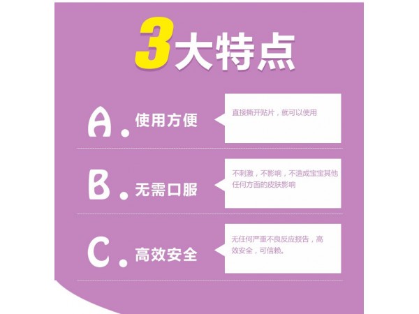 少兒咳嗽貼