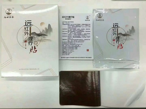 遠紅外理療貼   巴布貼