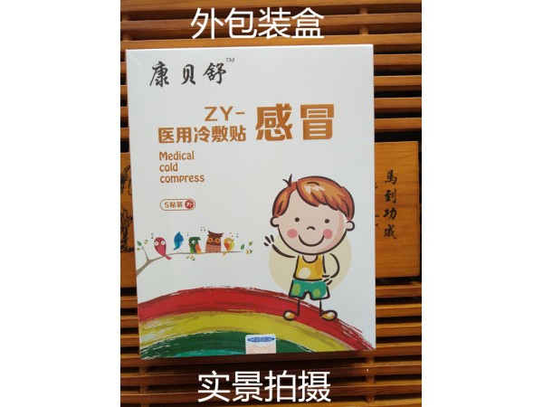 兒童中藥感冒貼