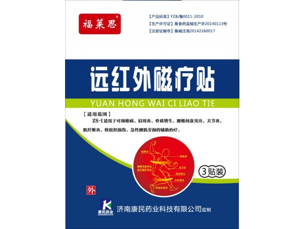 遠(yuǎn)紅外磁療貼 廠家直銷(xiāo)