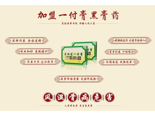 關相龍一付膏