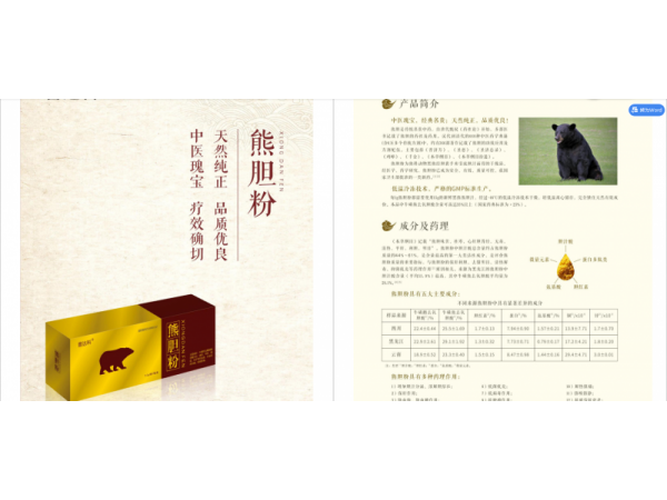 熊膽粉