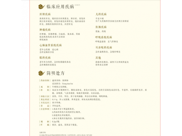 熊膽粉