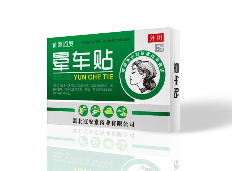 暈車(chē)貼