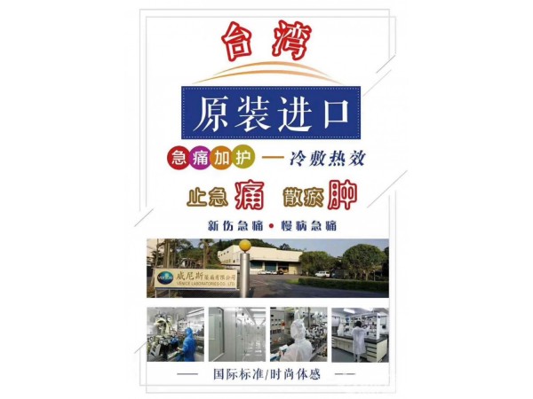 急痛加護貼