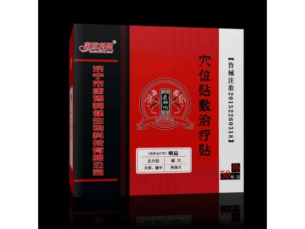 康博利健咳嗽貼（風(fēng)熱）
