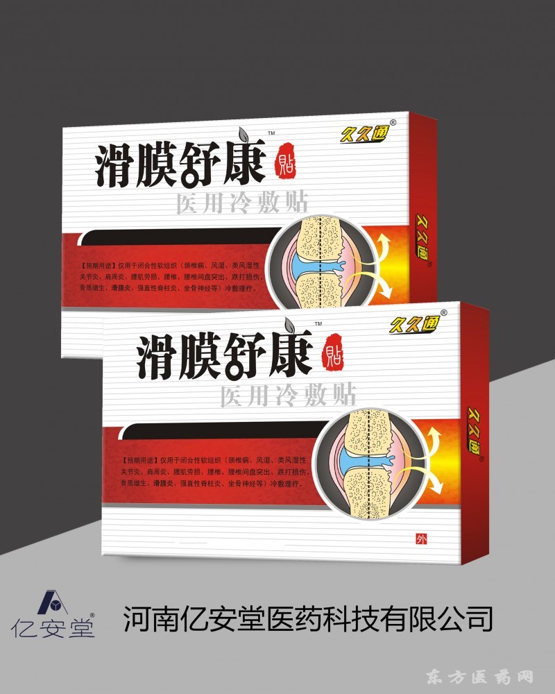 19滑膜舒康