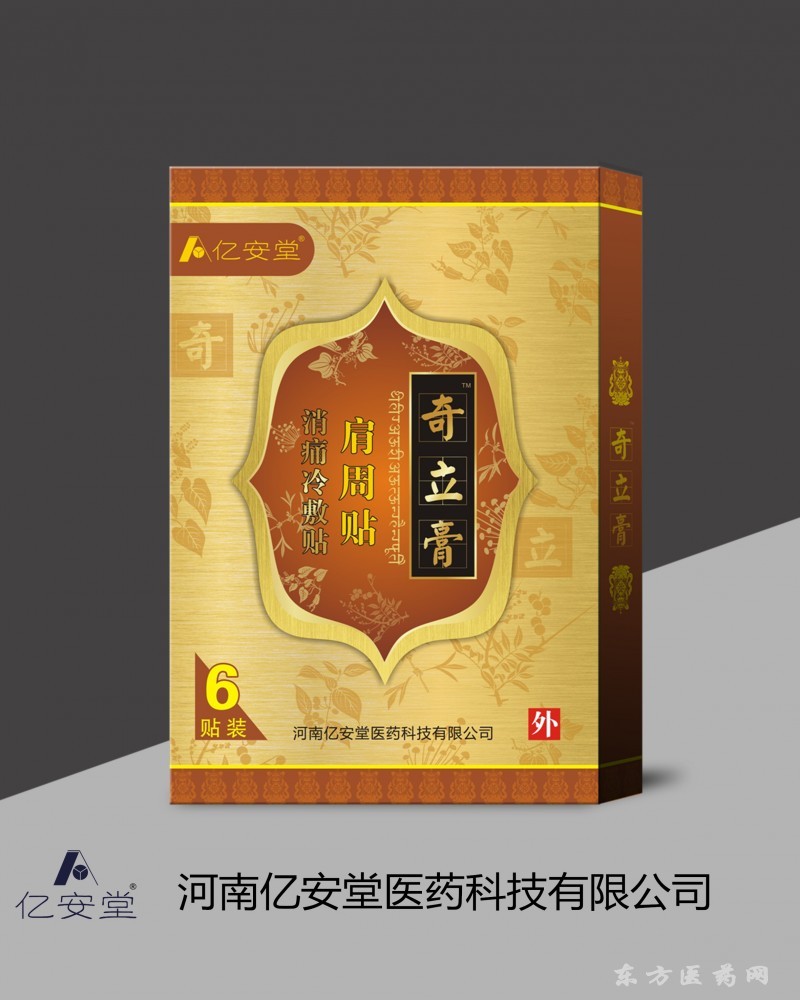 19奇立膏 肩周貼
