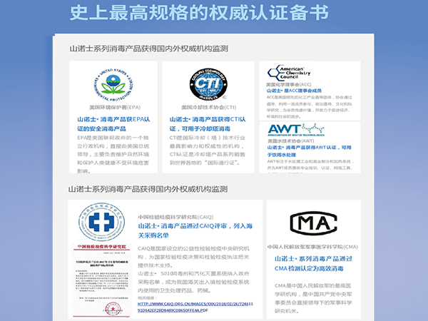 山諾士小時候消毒噴劑