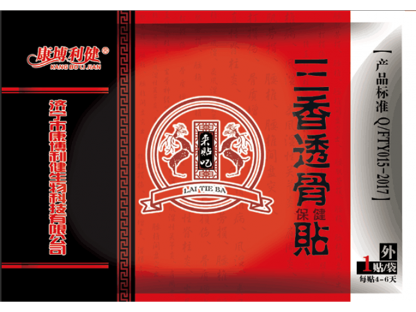 康博利健廠家供應(yīng)三伏貼