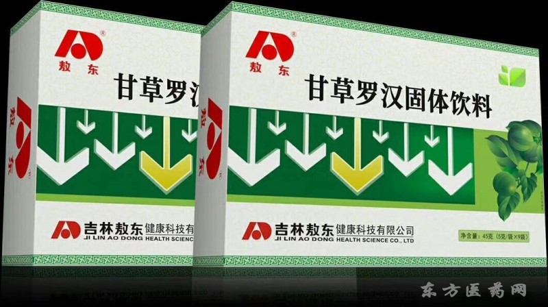 甘草羅漢