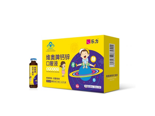 維奧牌鈣鋅口服液