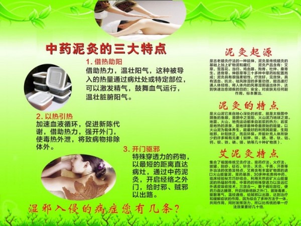 樂(lè)福緣泥灸