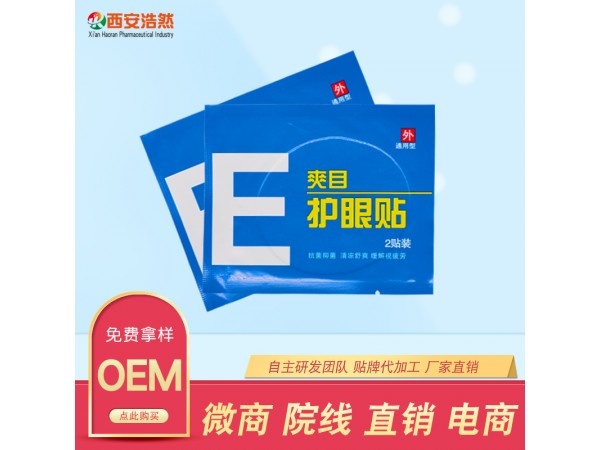 護眼貼眼膜OEM代加工廠家