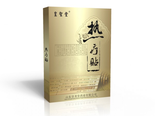 醫(yī)用熱療貼（國(guó)家醫(yī)保報(bào)銷產(chǎn)品）