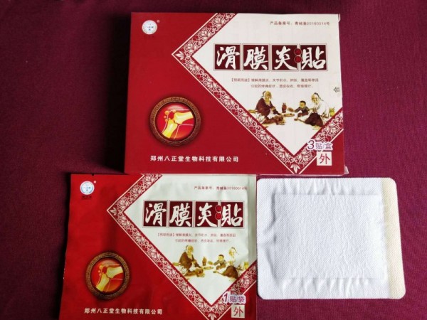 滑膜炎貼