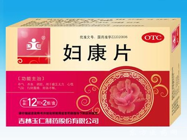 婦康片 婦科