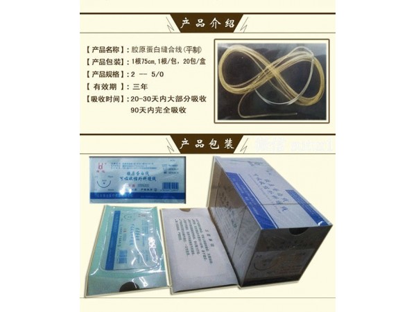 可吸收膠原蛋白縫線(xiàn)