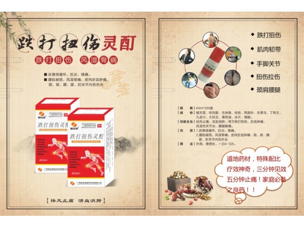 跌打扭傷靈酊