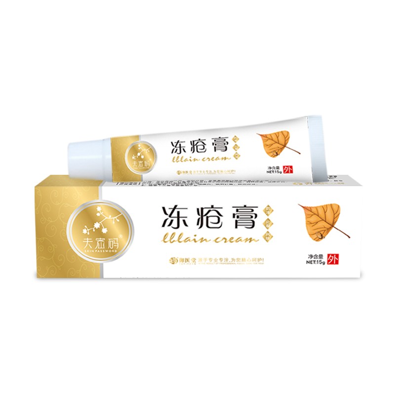 夫密碼凍瘡膏